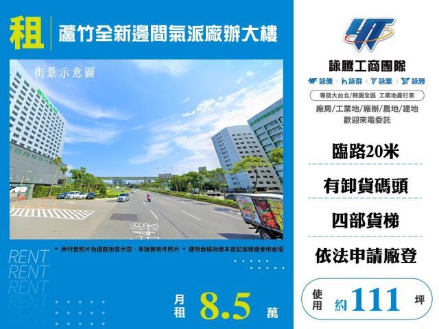 桃園蘆竹廠房-0