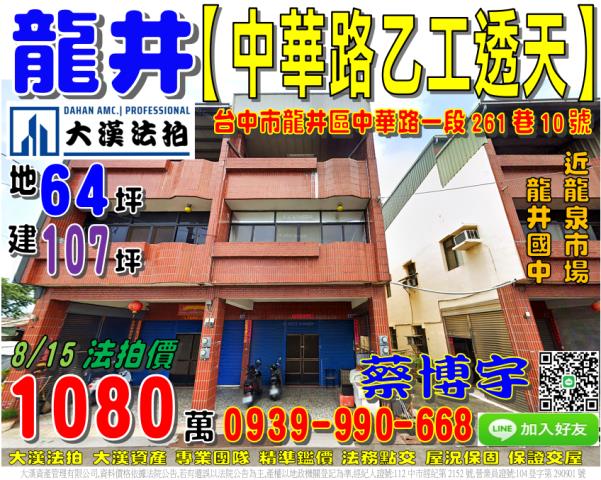 龍井區中華路乙工透天