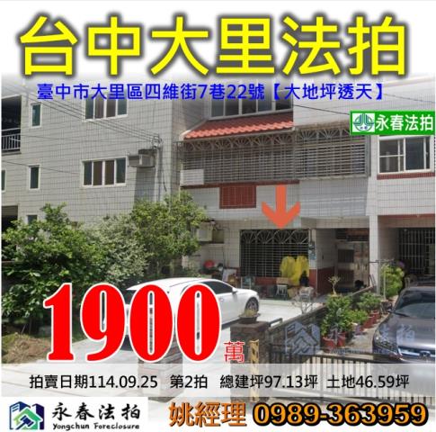 台中透天法拍-0