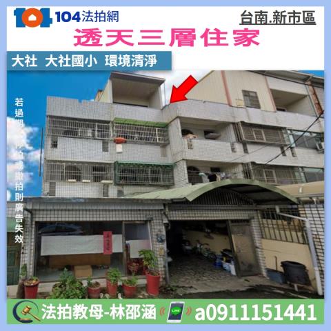 台南新市法拍透天-0