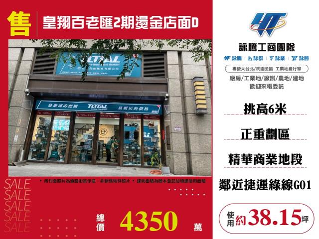 詠勝詠騰工商團隊專營桃園房屋工業地廠房出租出售廠辦商辦