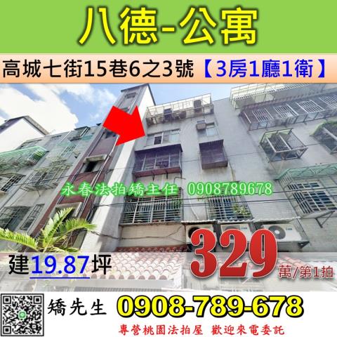 桃園八德法拍公寓-0