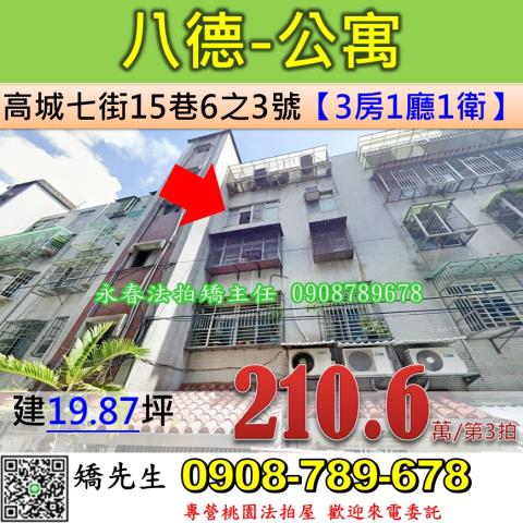 桃園八德法拍公寓-0