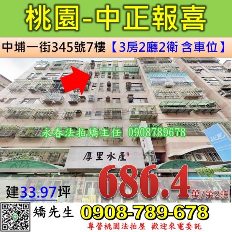 桃園桃園區華廈法拍-0