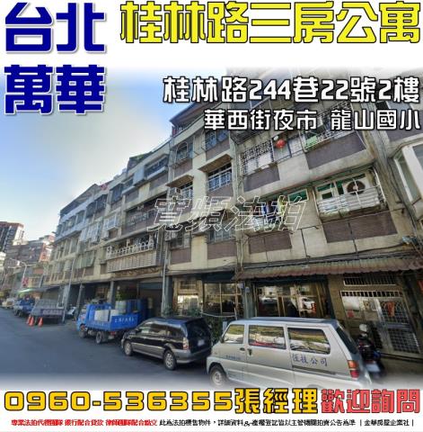 萬華拍賣公寓-0