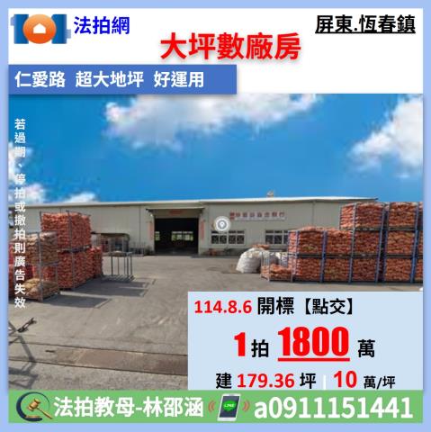 屏東法拍廠房-0