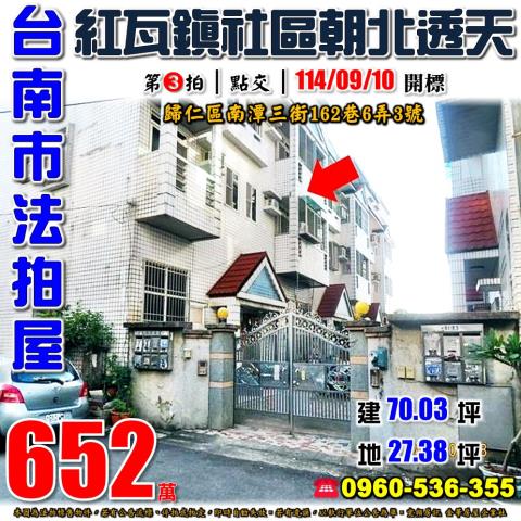 台南歸仁透天法拍-0