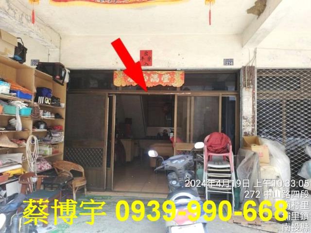 埔里法拍屋中山路透天