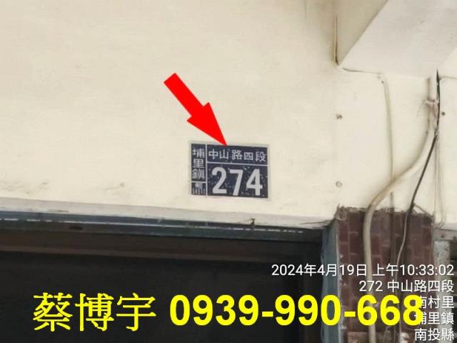 埔里法拍屋中山路透天