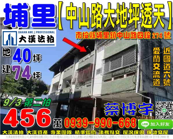 埔里法拍屋中山路透天