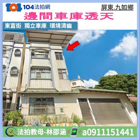 屏東法拍透天-0
