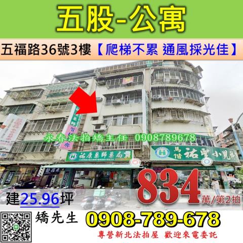 五股法拍公寓-0