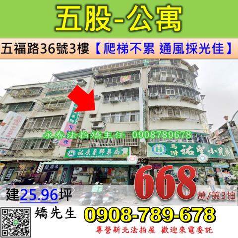 五股法拍公寓-0