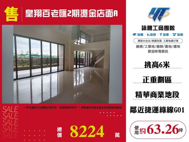 詠勝詠騰工商團隊專營桃園房屋工業地廠房出租出售廠辦商辦