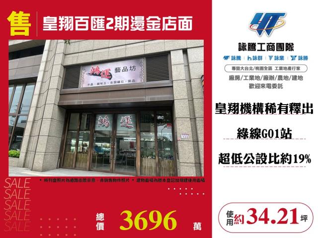 詠勝詠騰工商團隊專營桃園房屋工業地廠房出租出售農地建地廠房商