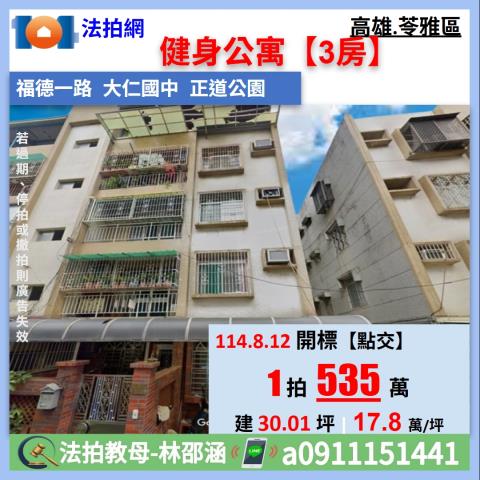 高雄苓雅公寓法拍-0