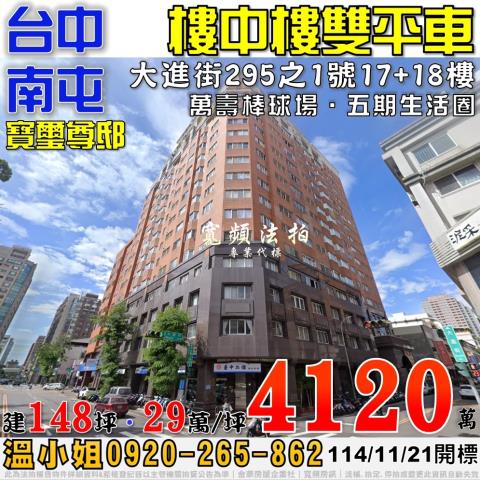 南屯法拍大樓-0