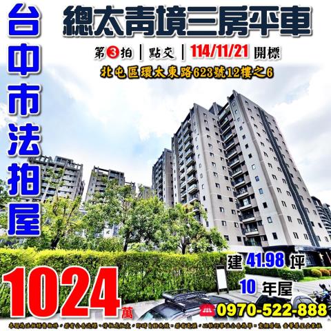 北屯法拍大樓-0