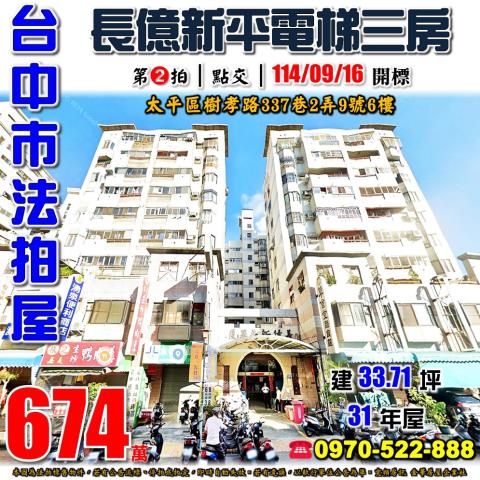 太平大樓法拍-0