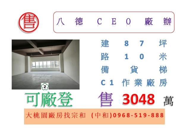 八德廠房-0