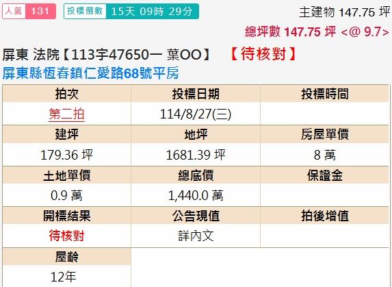 屏東法拍廠房-1