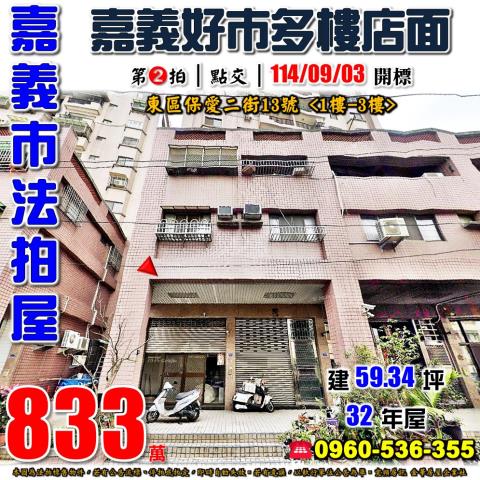 嘉義東區大樓法拍-0