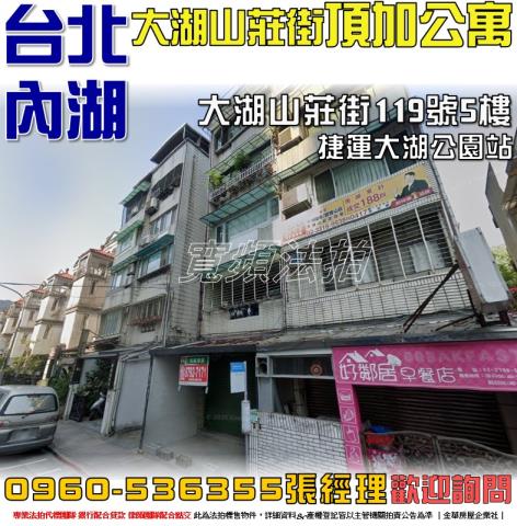 內湖公寓法拍-0