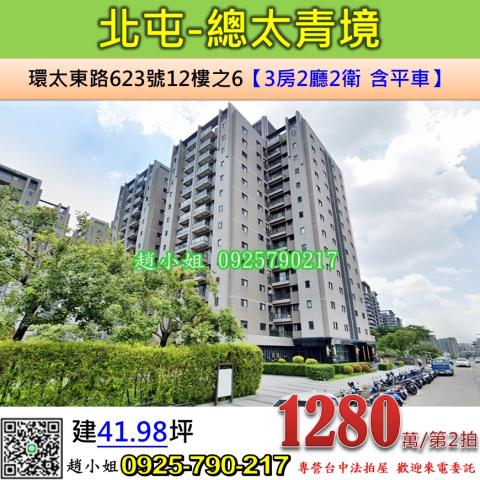 台中北屯法拍大樓-0