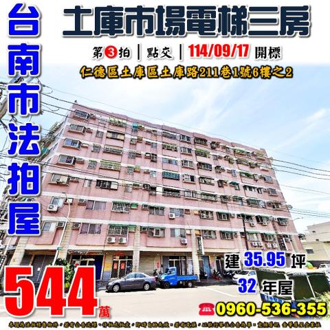 台南仁德大樓法拍-0
