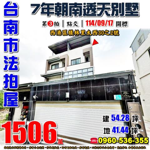 台南西港透天法拍-0