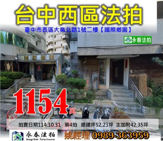 台中西區華廈法拍-0