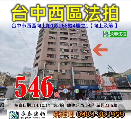 台中西區大樓拍賣-0