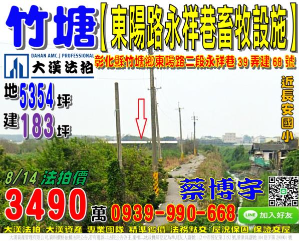 竹塘鄉東陽路法拍屋