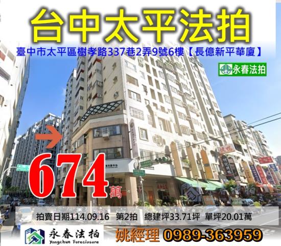 台中太平華廈法拍-0