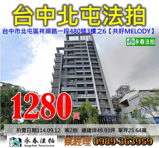 北屯法拍大樓-0