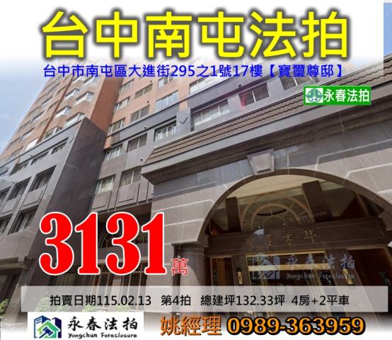 台中市南屯區大進街295之1號17樓寶璽尊邸