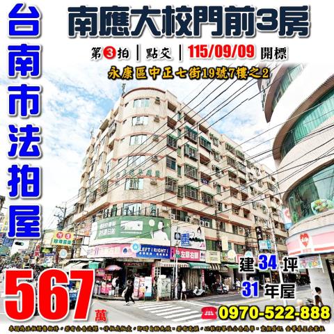 永康區中正七街三房