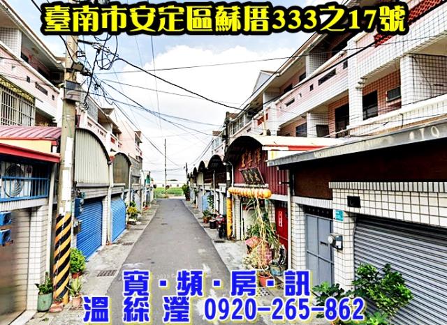 安定法拍透天-0