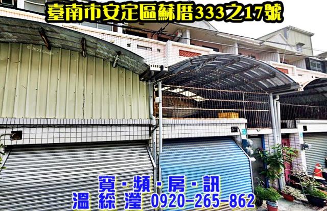 安定法拍透天-1