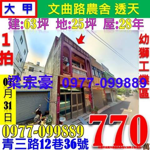 大甲透天法拍-5