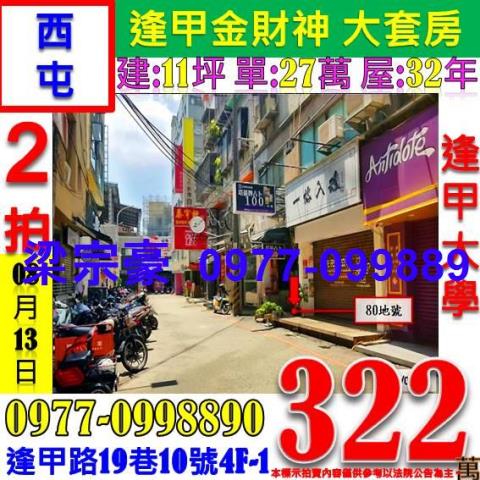 西屯華廈法拍-0
