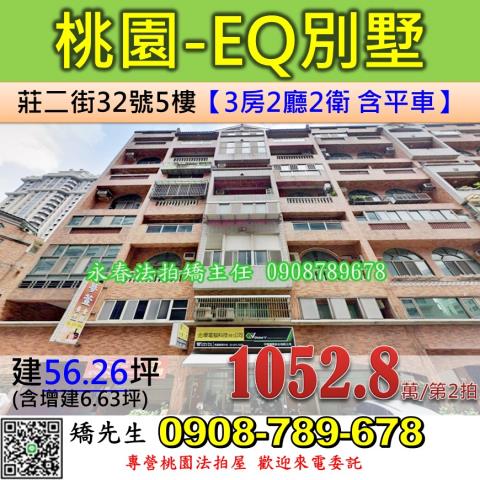 桃園區華廈拍賣-0