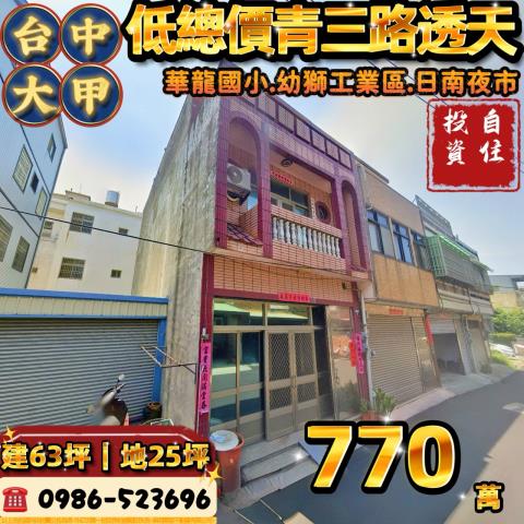 台中大甲透天法拍-0