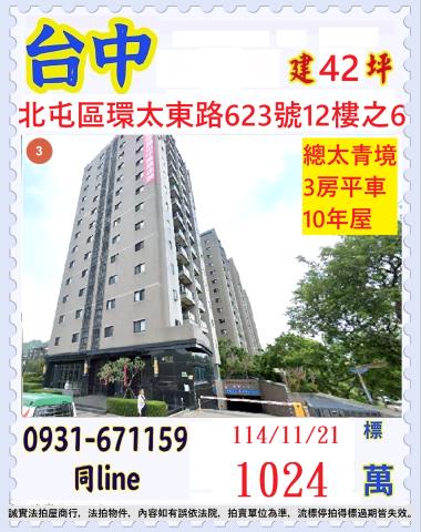 台中北屯大樓法拍-0