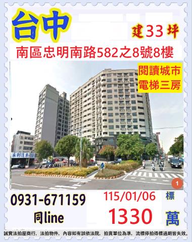台中南區忠明南路582之8號8樓