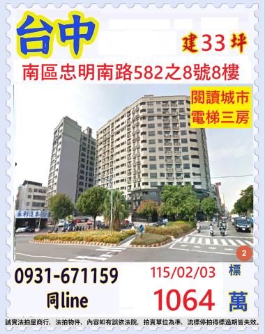 台中南區忠明南路582之8號8樓