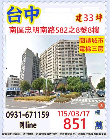 台中南區忠明南路582之8號8樓