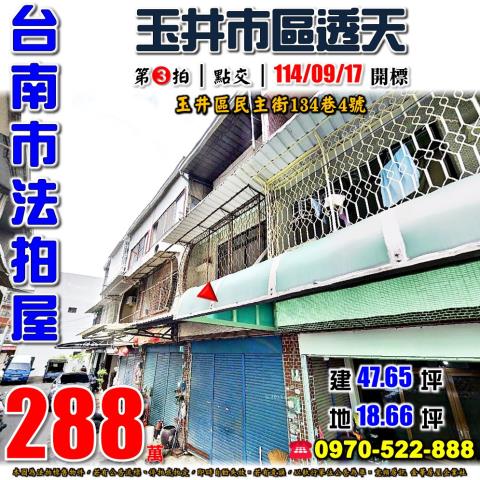 玉井區民主街透天