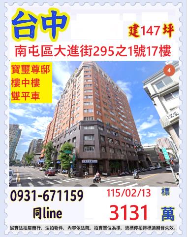南屯區大進街295之1號17樓