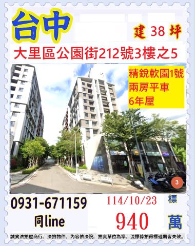 大里大樓法拍-0